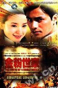 金粉世家THE STORY OF ANOBLE…(DVD)