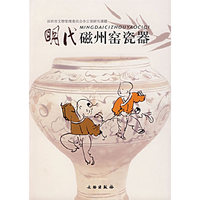 明代磁州窑瓷器(CIZHOU TYPE CERAMICS OF THE MING PERIOD)