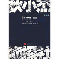 狄小杰侦探社