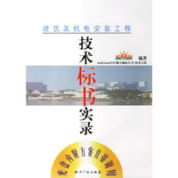 建筑及机电安装工程(附光盘)/技术标书实录