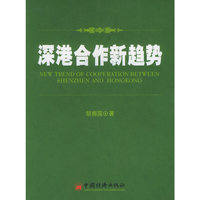 深港合作新趋势