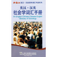 英汉汉英社会学词汇手册