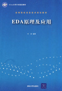 EDA原理及应用