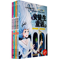 安徒生童话--经典美绘本（全套四本）