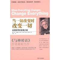 当一切改变时 改变一切