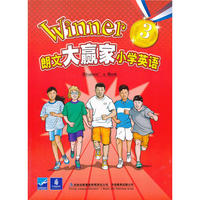 朗文大赢家小学英语3（学生用书+活动手册）