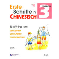 轻松学中文 3 课本（德文版）（附赠1张CD）