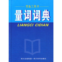 量词词典