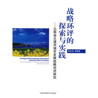 战略环评的探索与实践-云南省大理市城市发展战略环评研究