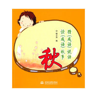 秋-猜(成语)谜语 读(成语)故事