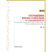 当代中国建筑师的职业角色与自我认同危机