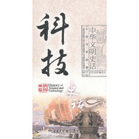中华文明史话（中英文双语版）科技史话