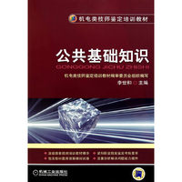 公共基础知识