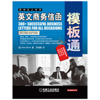 英文商务信函模板通