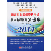 临床助理医师直通车——命题规律篇