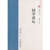 国学讲坛