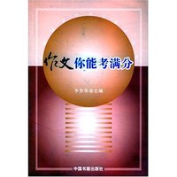 作文你能考满分
