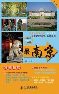 最南京