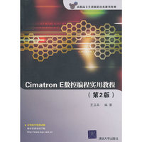 Cimatron E数控编程实用教程(第2版)