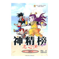 神精榜外传—龙之渊3