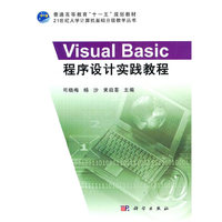 Visual Basic程序设计实践教程