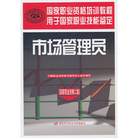 市场管理员