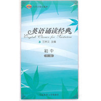 英语诵读经典(附光盘初中下)/大学士英语系列