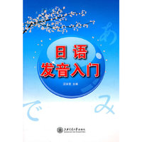日语发音入门