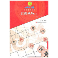 江湖残局-(一)