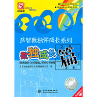 数独成长篇