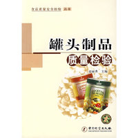 罐头制品质量检验
