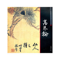 高凤翰