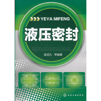 液压密封