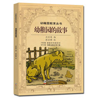 幼稚园的故事