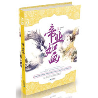 花火－帝业如画