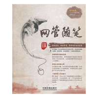 网管随笔
