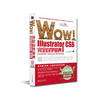 WOW!Illustrator CS6完全自学宝典（全彩)