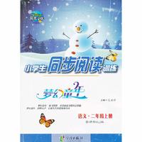 梦幻童年·小学生同步阅读训练：语文（2年级上）（新课标RJ版）