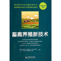 畜禽养殖新技术