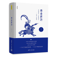 我会武功