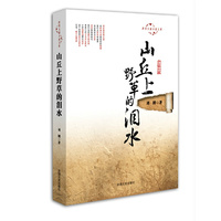 山丘上野草的泪水