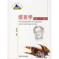 语言学精要与学习指南