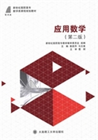 应用数学