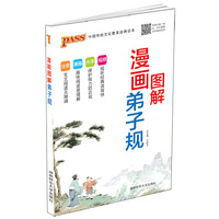 15PASS绿卡国学漫画图解弟子规 注音 漫画 大字 视频