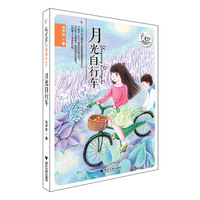 月光自行车