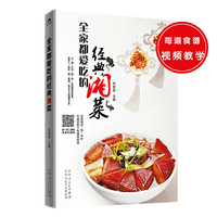 全家都爱吃的经典湘菜（经典素湘菜+畜肉类湘菜+禽蛋类湘菜+水产类湘菜+经典湘味小吃主食,美味又健康）