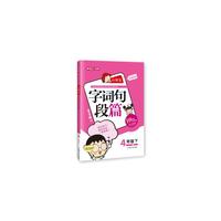 2015年春 小学生字词句段篇 四年级下