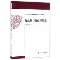 行政法与行政诉讼法