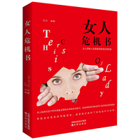 女人危机书