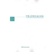 中国人民银行统计季报-2017-1-总第85期